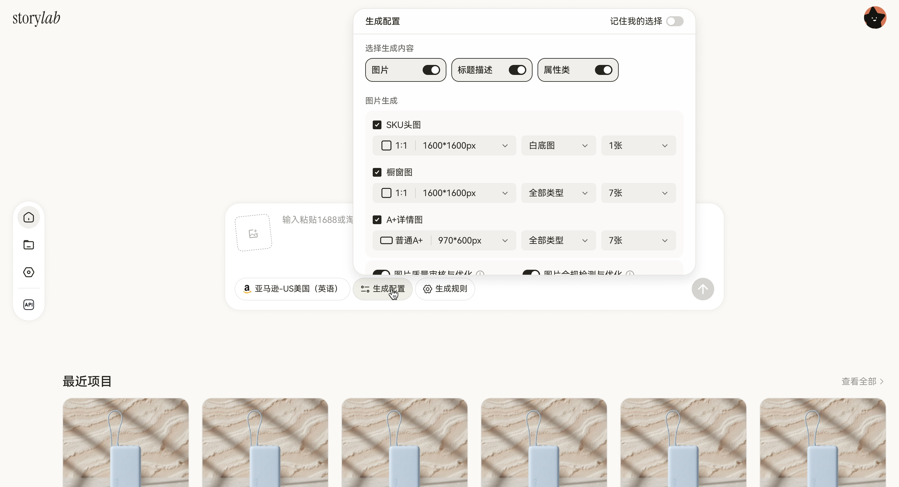 生成配置页面示意