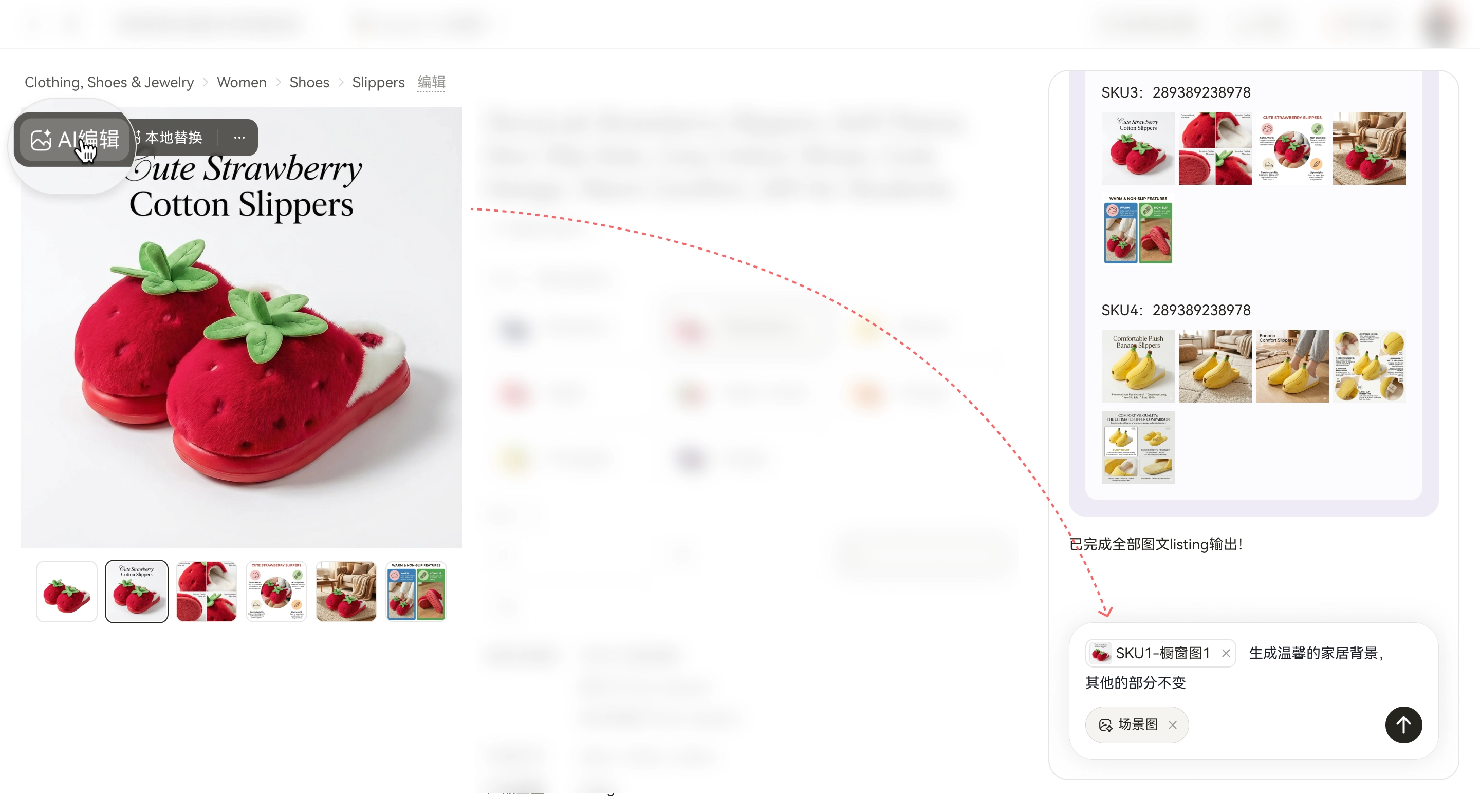 Listing 图片编辑功能示意