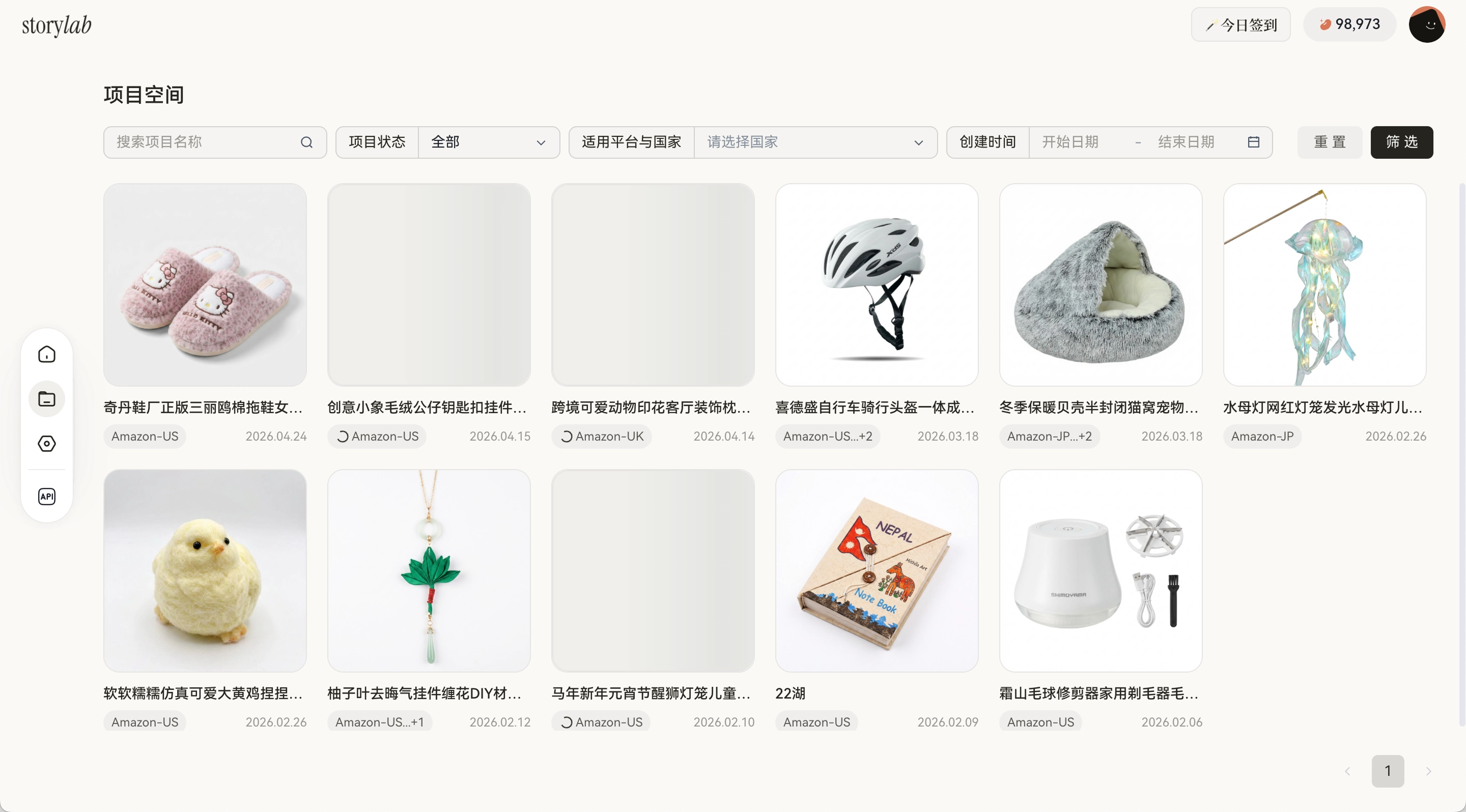 项目空间页面示意