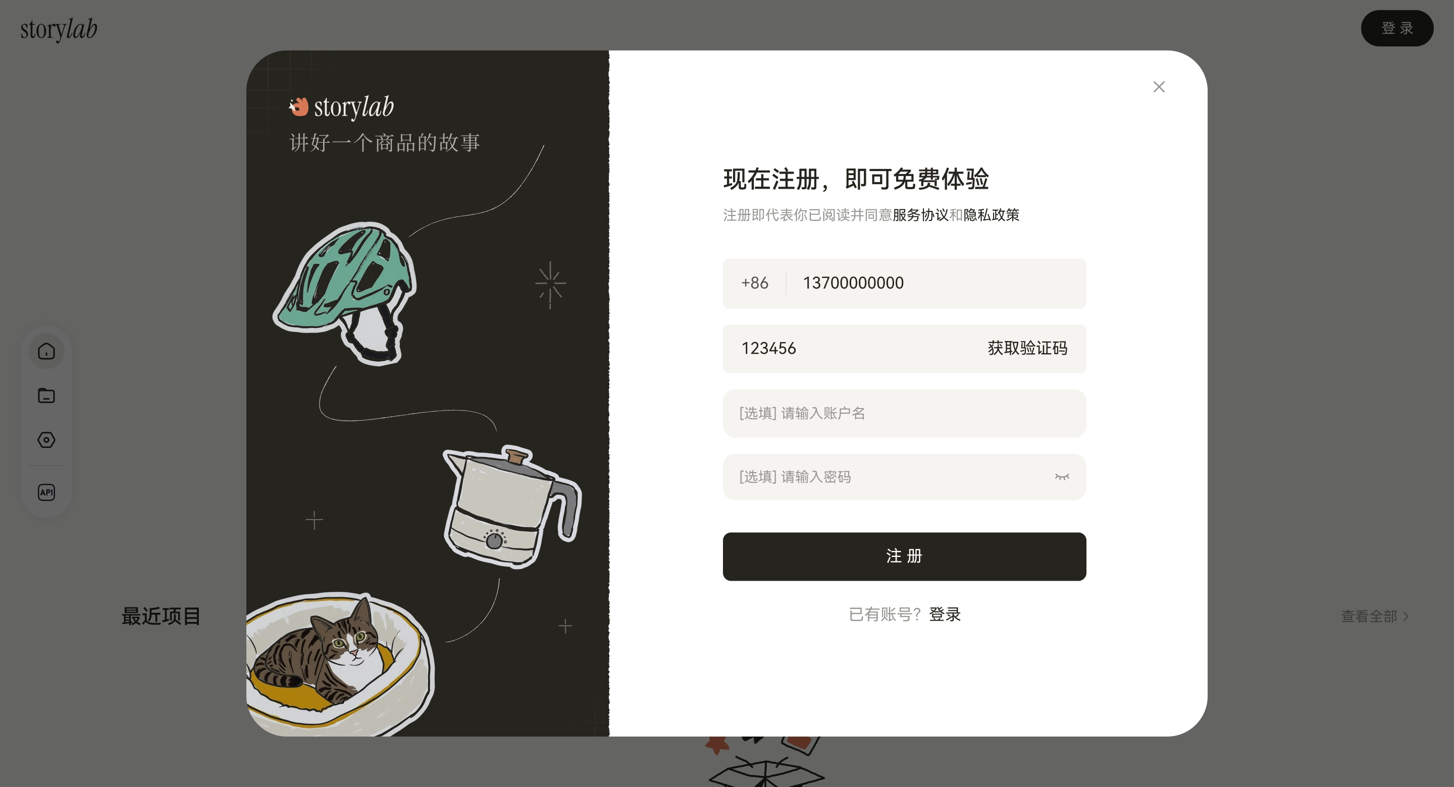 注册与登录页面示意