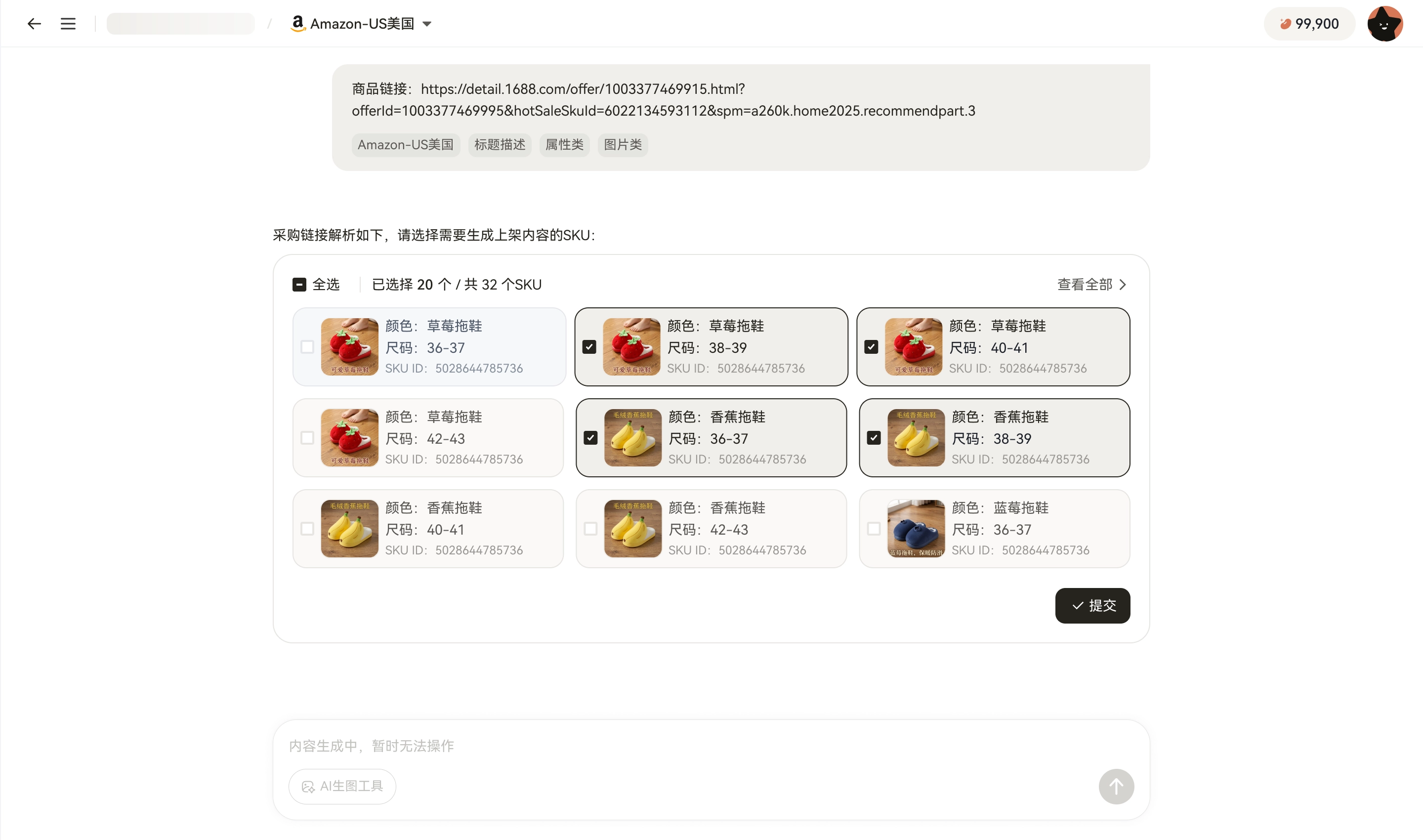 选择 SKU 页面示意
