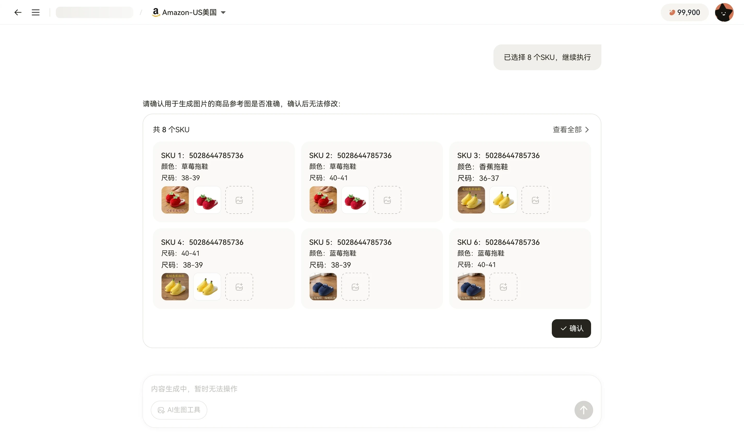 补充 SKU 参考图示意