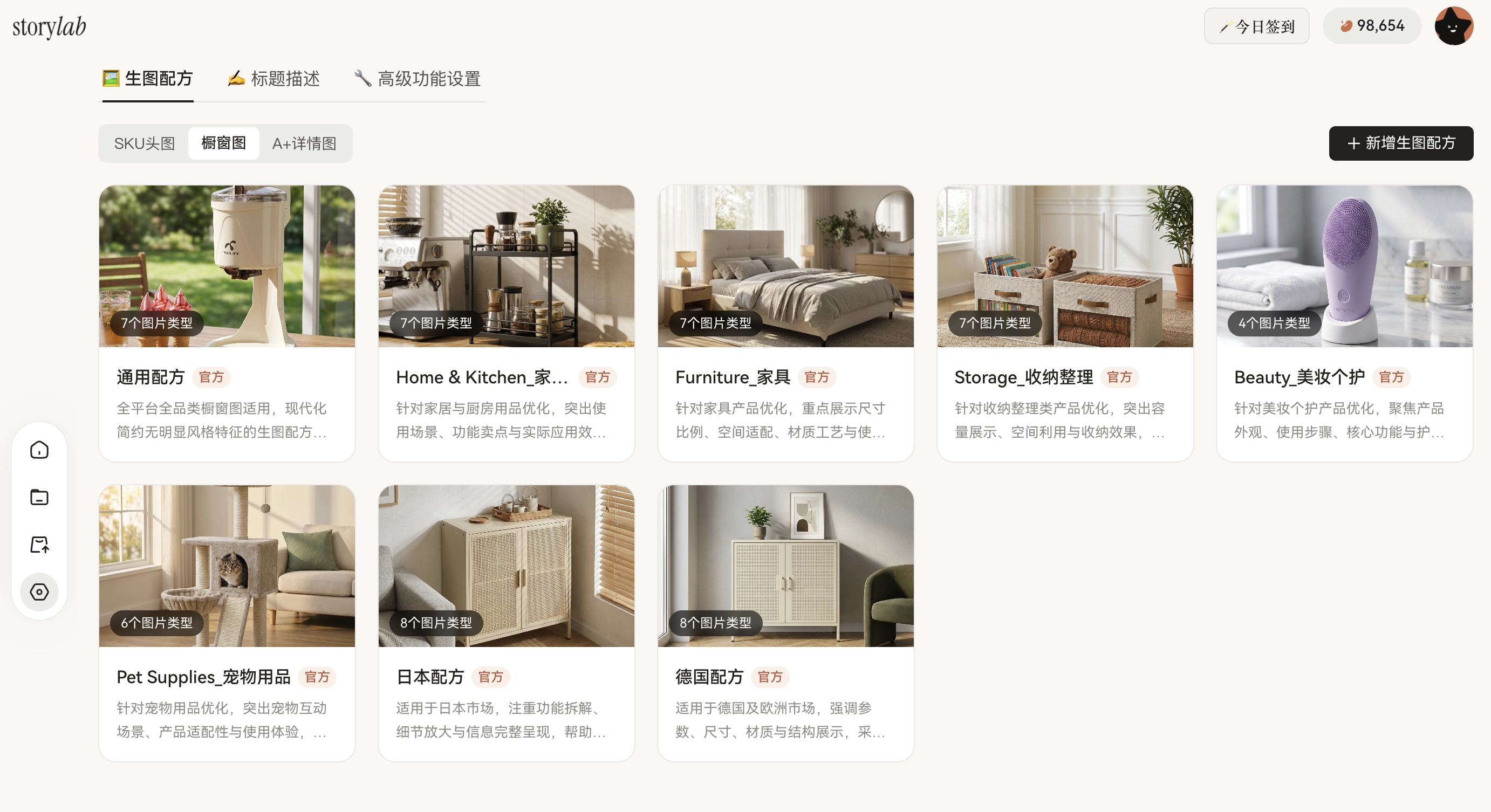 点击放大查看 生图配方列表页示意